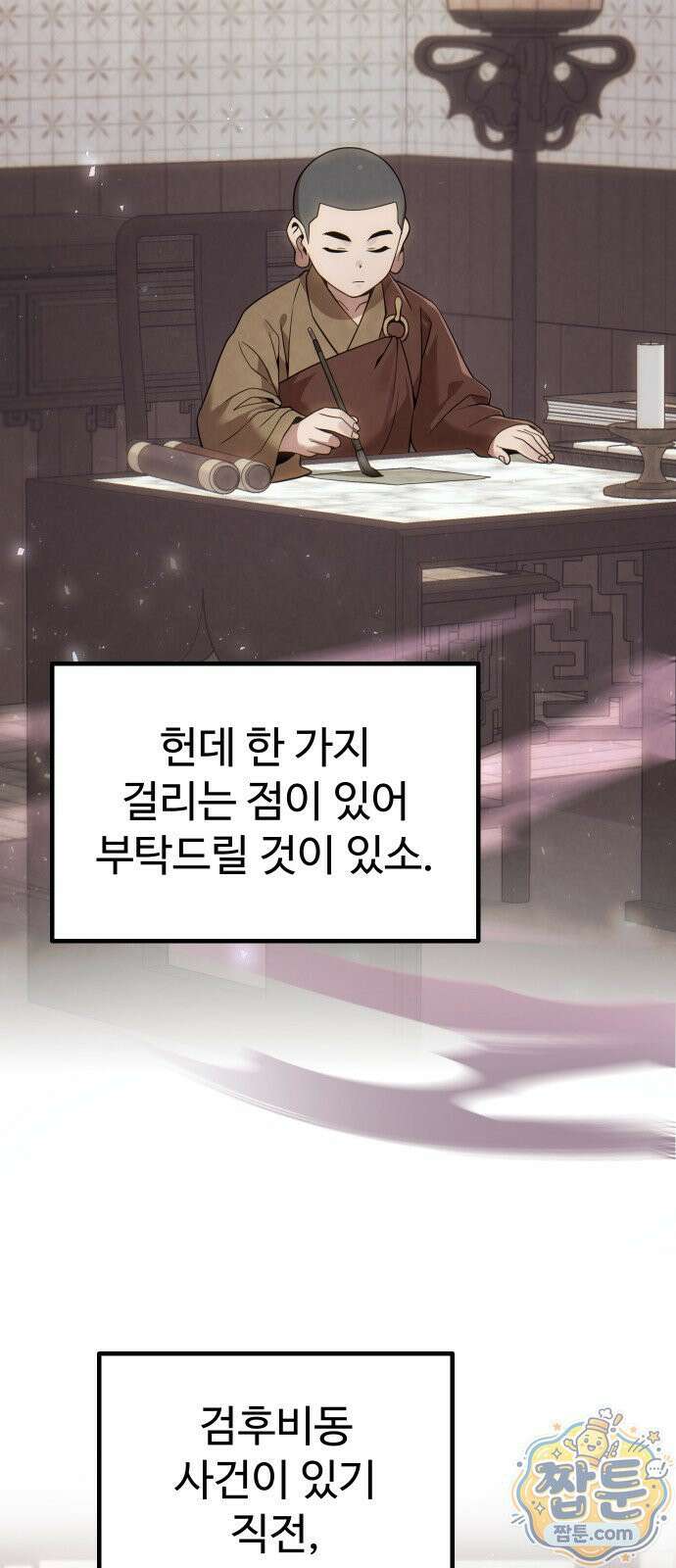 2회차 환관이 남성을 되찾음 67화 7