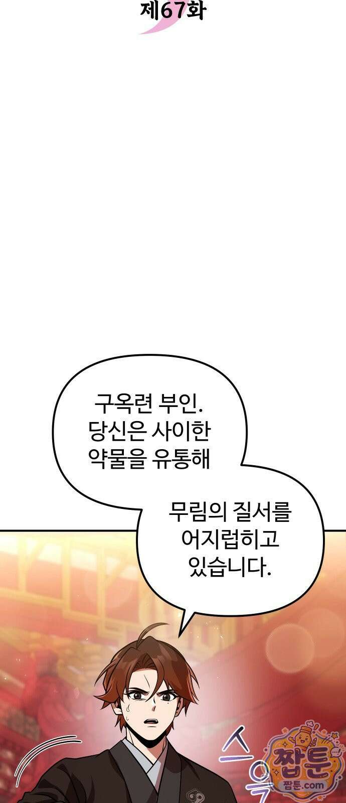 2회차 환관이 남성을 되찾음 67화 12