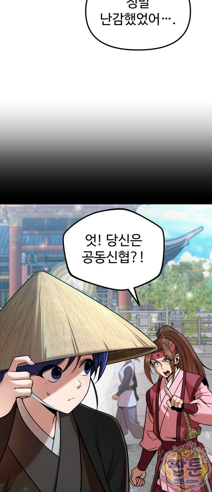 2회차 환관이 남성을 되찾음 71화 4