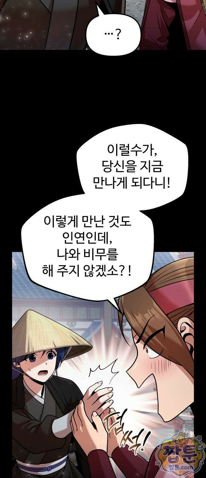 2회차 환관이 남성을 되찾음 71화 5