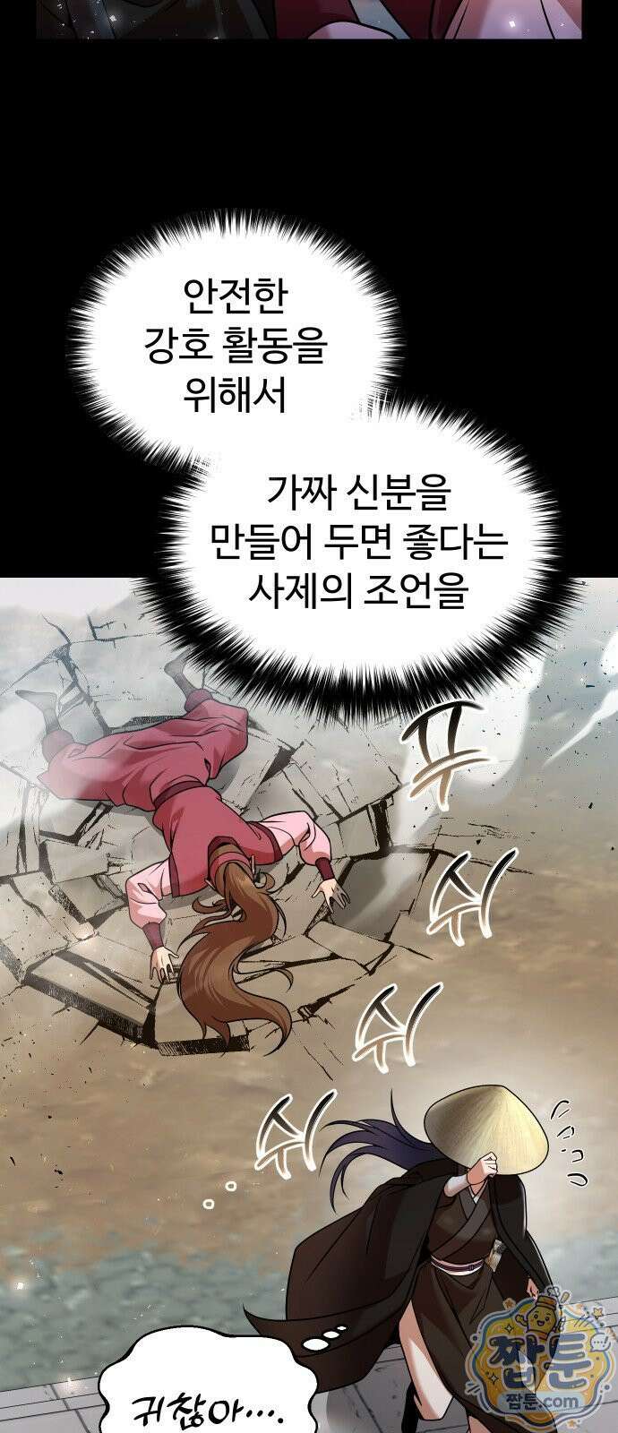 2회차 환관이 남성을 되찾음 71화 6