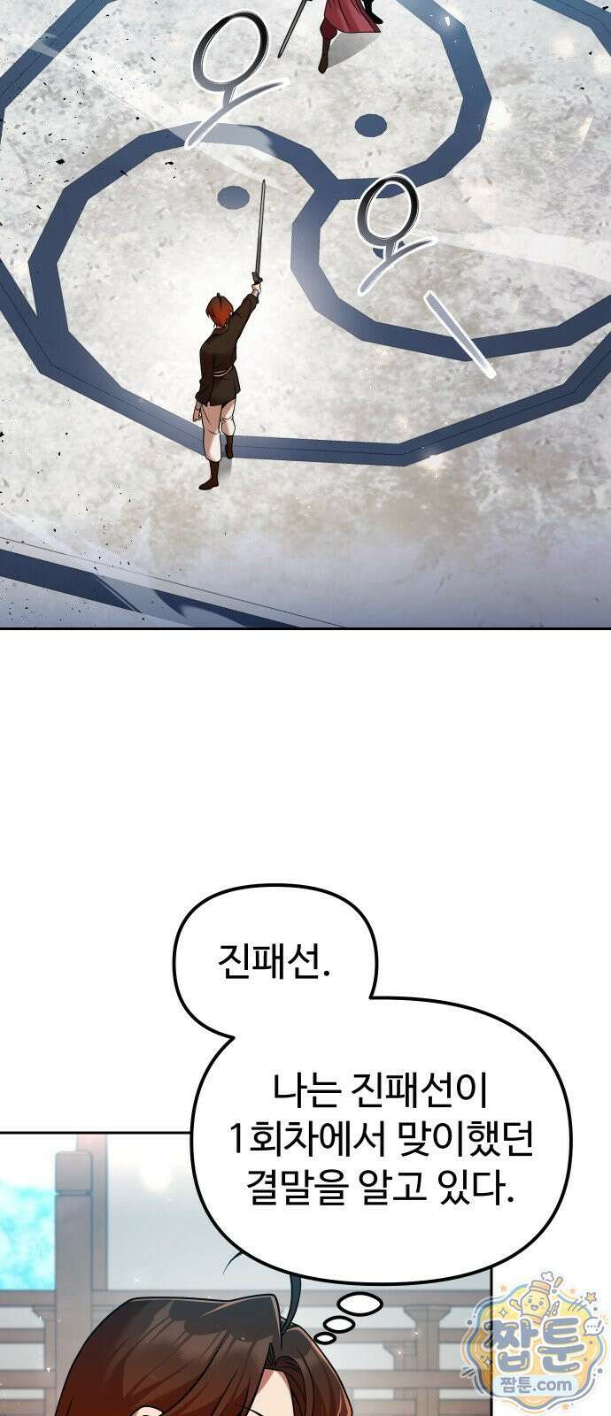 2회차 환관이 남성을 되찾음 71화 9