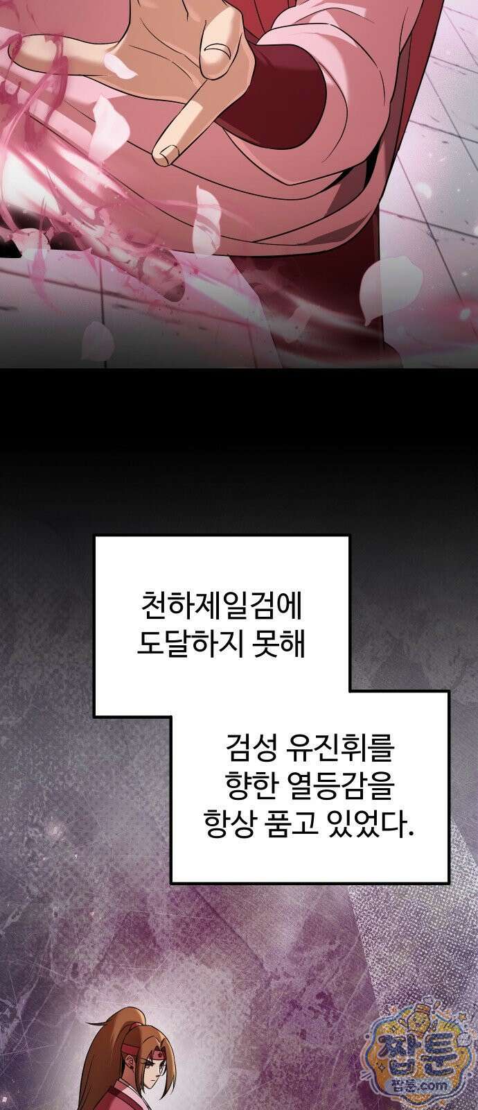 2회차 환관이 남성을 되찾음 71화 12