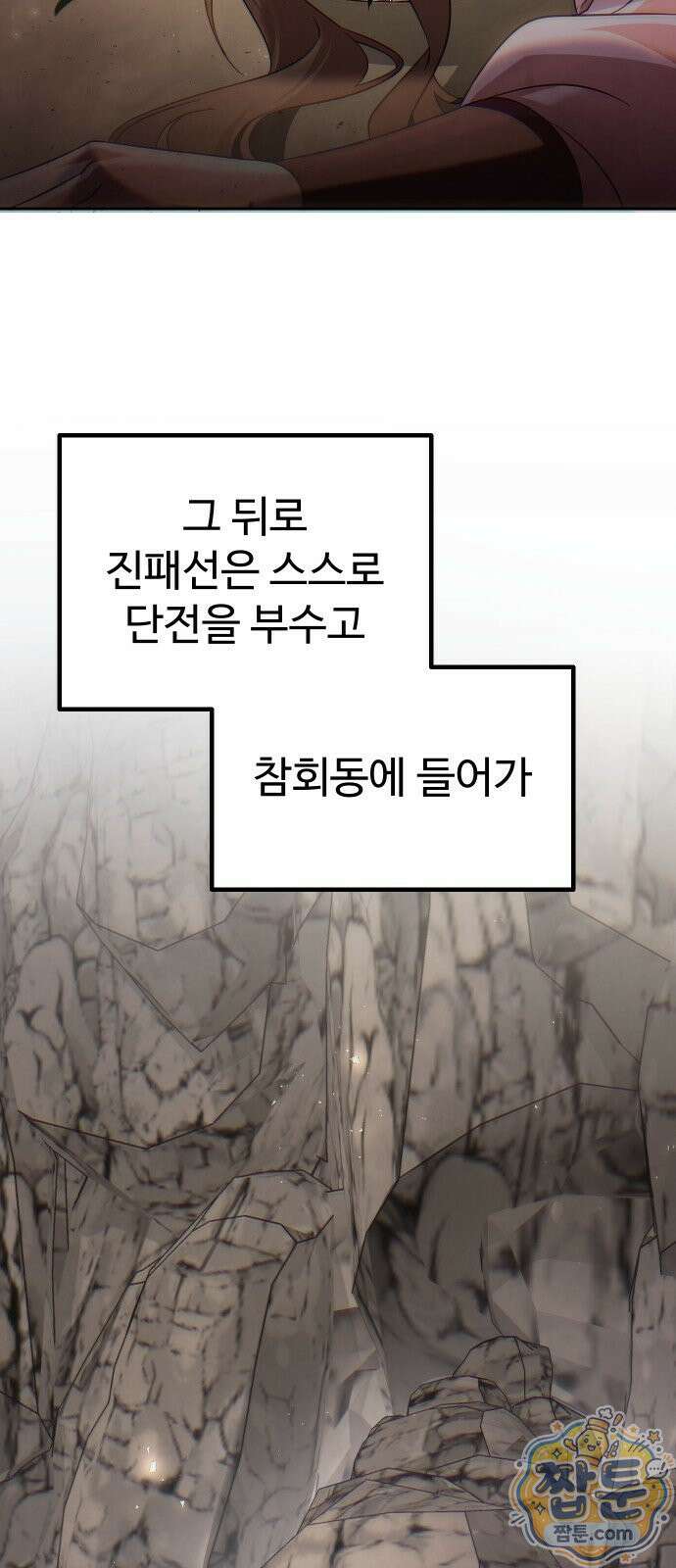 2회차 환관이 남성을 되찾음 71화 15