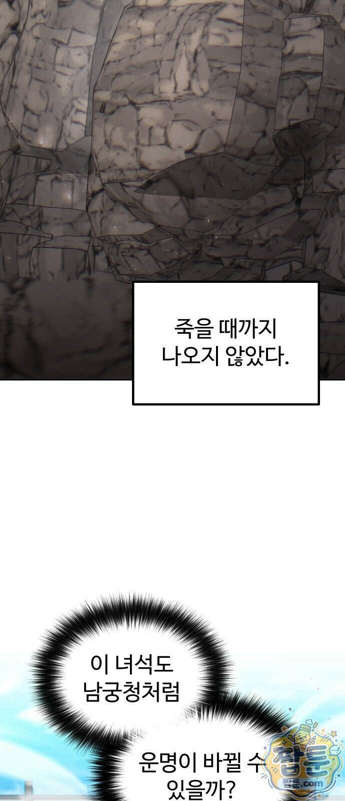 2회차 환관이 남성을 되찾음 71화 16