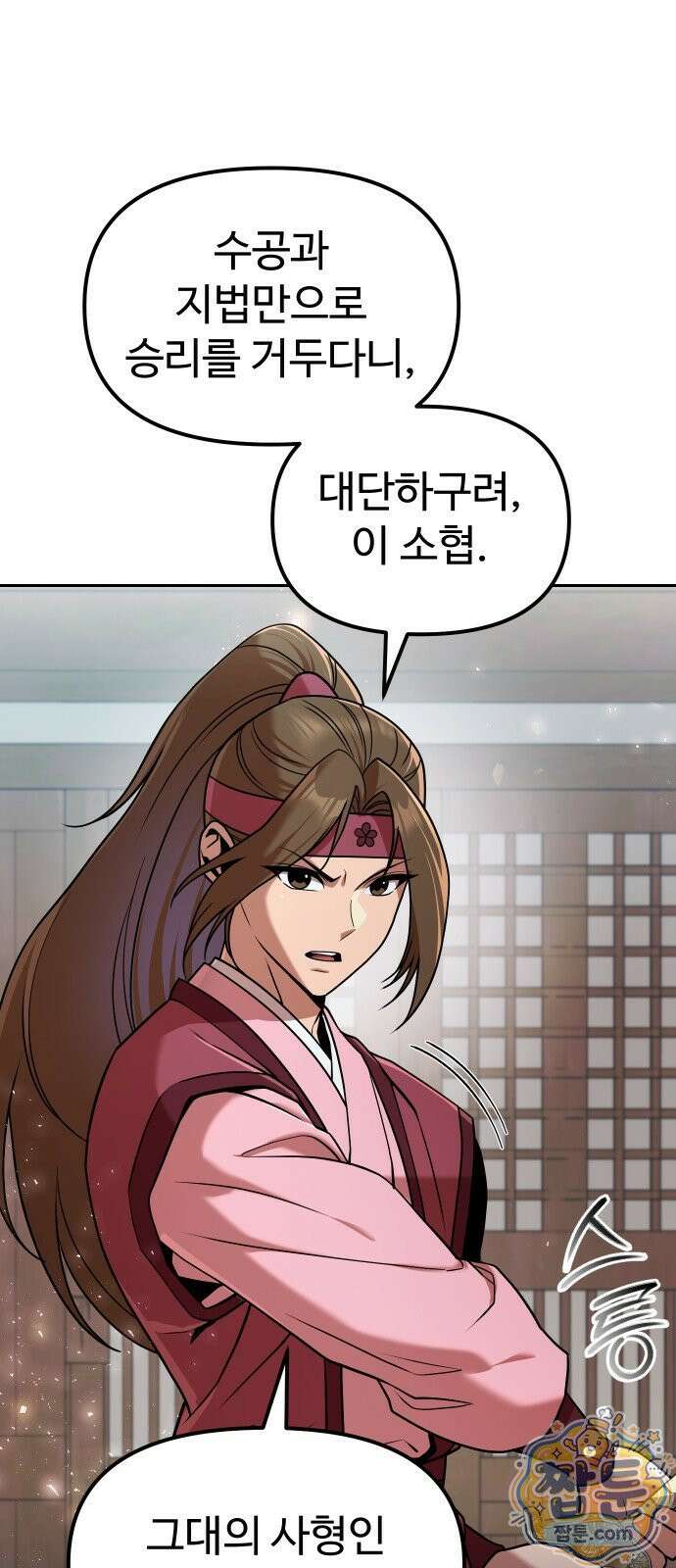 2회차 환관이 남성을 되찾음 71화 18