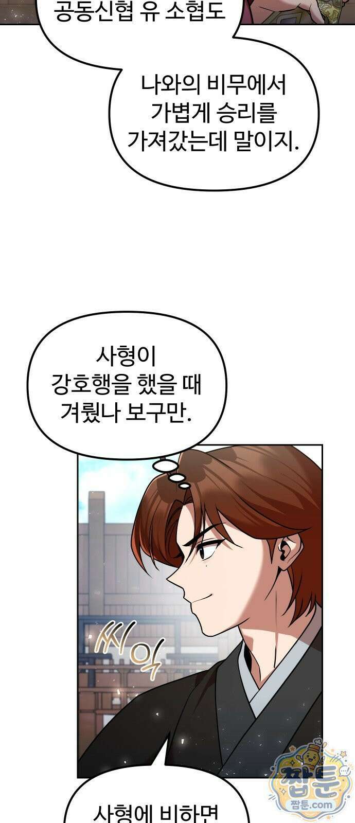2회차 환관이 남성을 되찾음 71화 19
