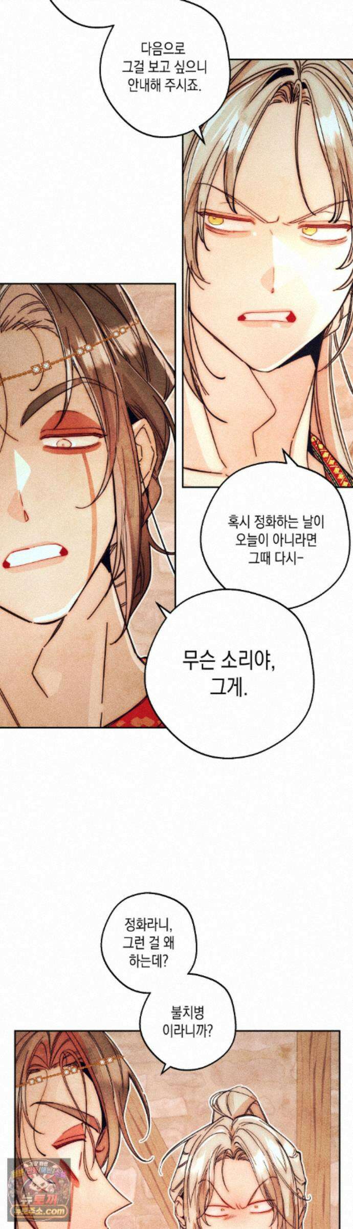 구원하는 법 참 쉽습니다 105화 - 그림자를 밝히는 법 참 쉽습니다 (1) 9
