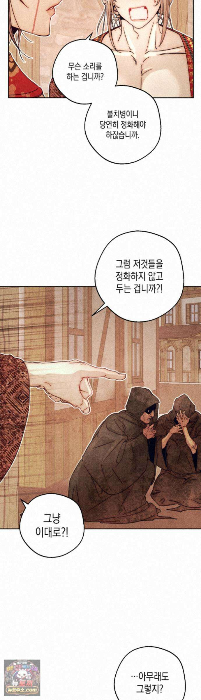 구원하는 법 참 쉽습니다 105화 - 그림자를 밝히는 법 참 쉽습니다 (1) 10