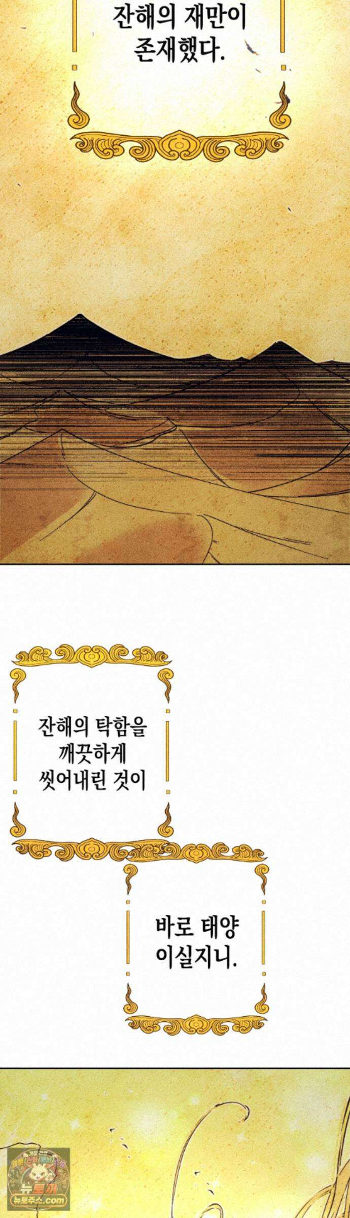 구원하는 법 참 쉽습니다 105화 - 그림자를 밝히는 법 참 쉽습니다 (1) 14