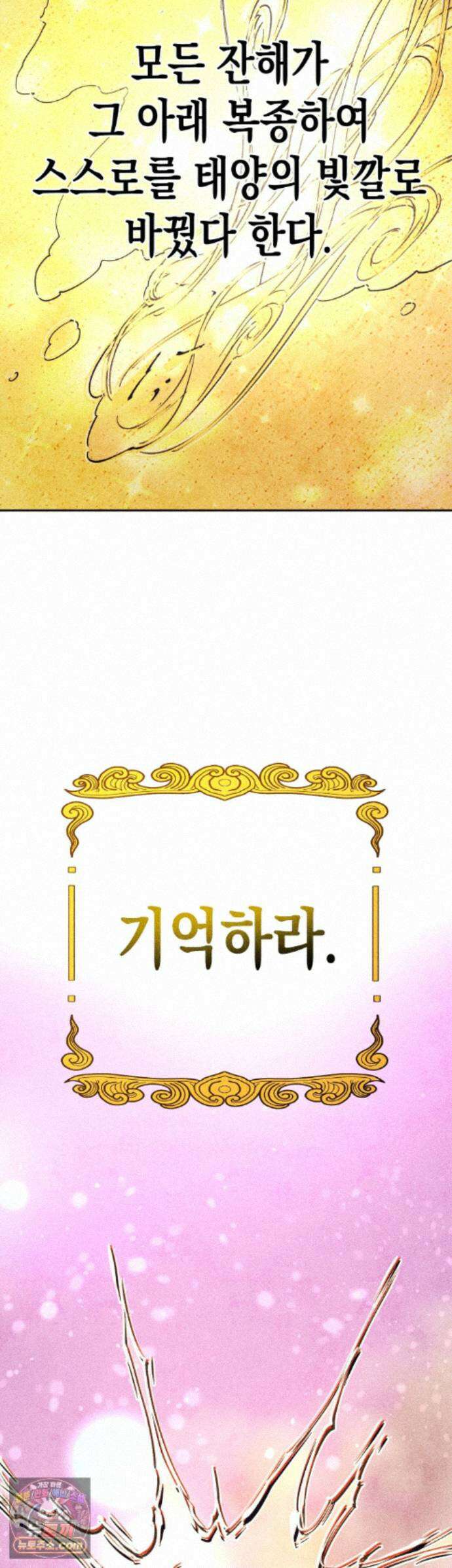 구원하는 법 참 쉽습니다 105화 - 그림자를 밝히는 법 참 쉽습니다 (1) 15
