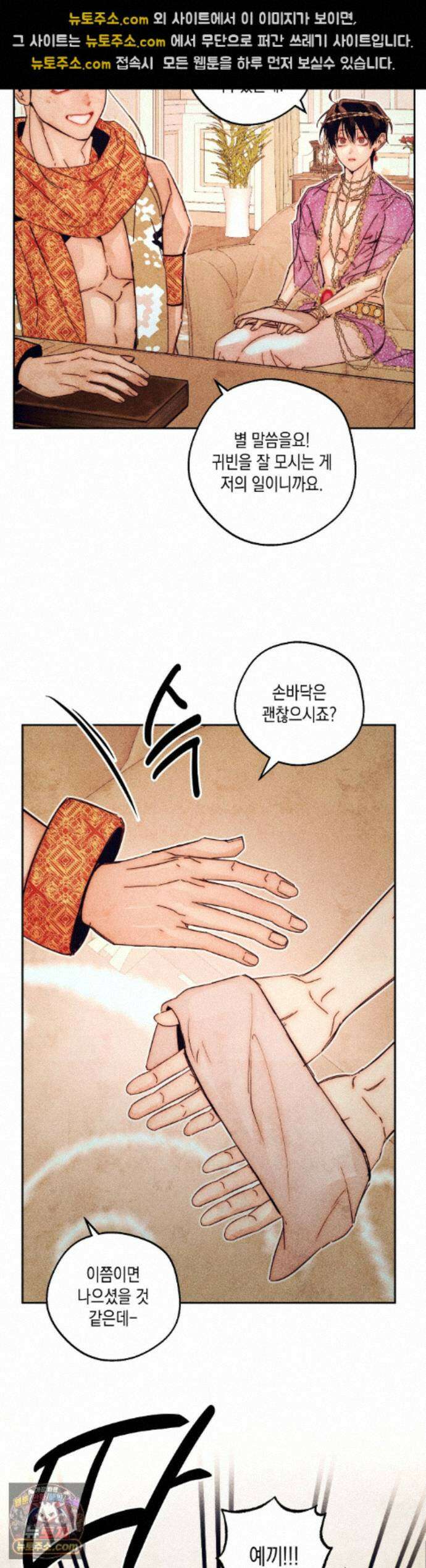 구원하는 법 참 쉽습니다 105화 - 그림자를 밝히는 법 참 쉽습니다 (1) 21