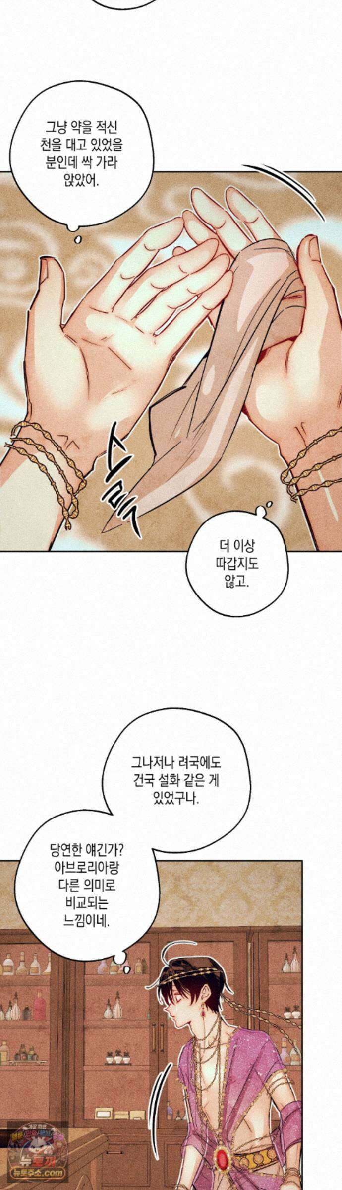 구원하는 법 참 쉽습니다 105화 - 그림자를 밝히는 법 참 쉽습니다 (1) 24