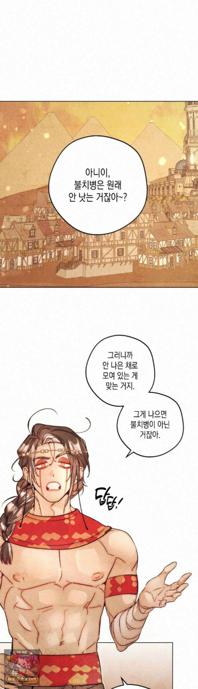 구원하는 법 참 쉽습니다 105화 - 그림자를 밝히는 법 참 쉽습니다 (1) 27
