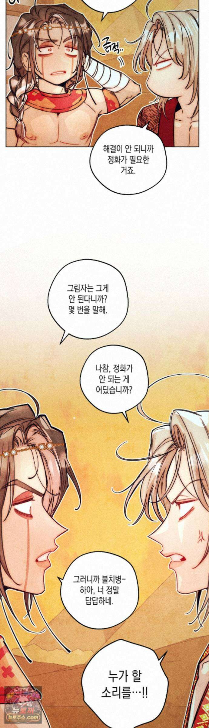 구원하는 법 참 쉽습니다 105화 - 그림자를 밝히는 법 참 쉽습니다 (1) 29