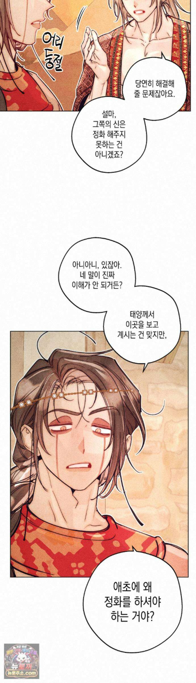 구원하는 법 참 쉽습니다 105화 - 그림자를 밝히는 법 참 쉽습니다 (1) 31