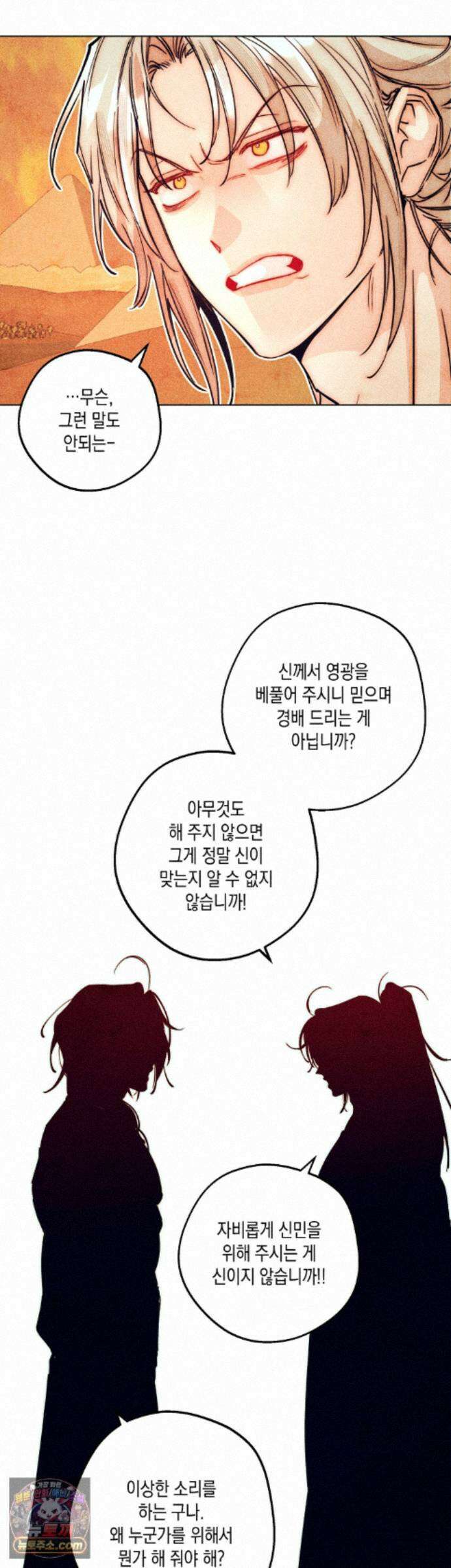 구원하는 법 참 쉽습니다 105화 - 그림자를 밝히는 법 참 쉽습니다 (1) 33