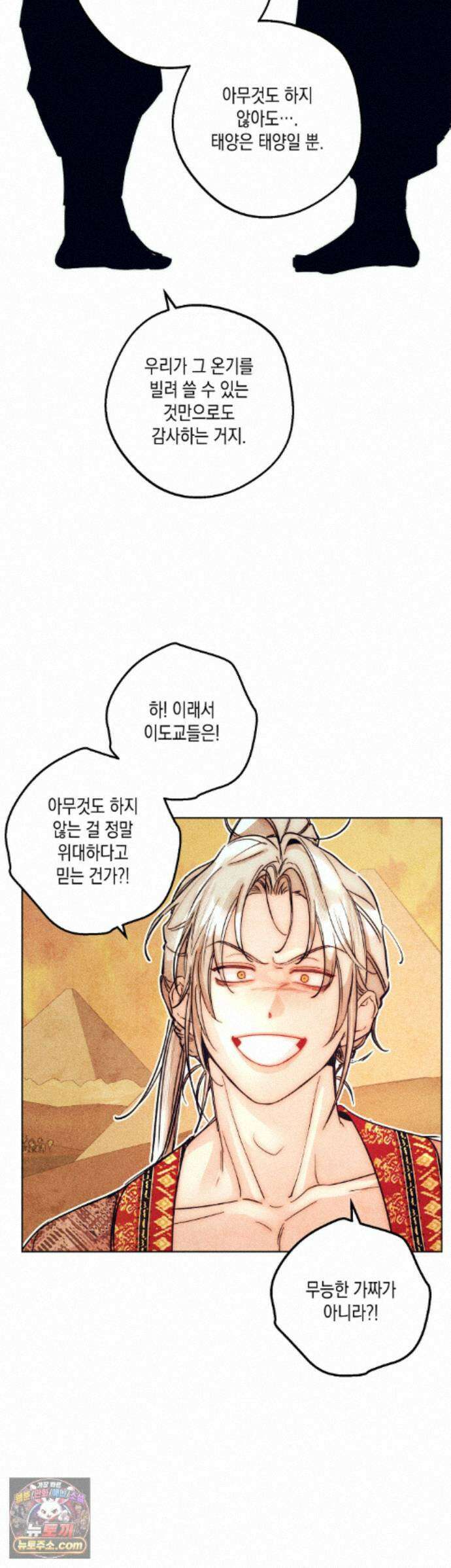 구원하는 법 참 쉽습니다 105화 - 그림자를 밝히는 법 참 쉽습니다 (1) 34