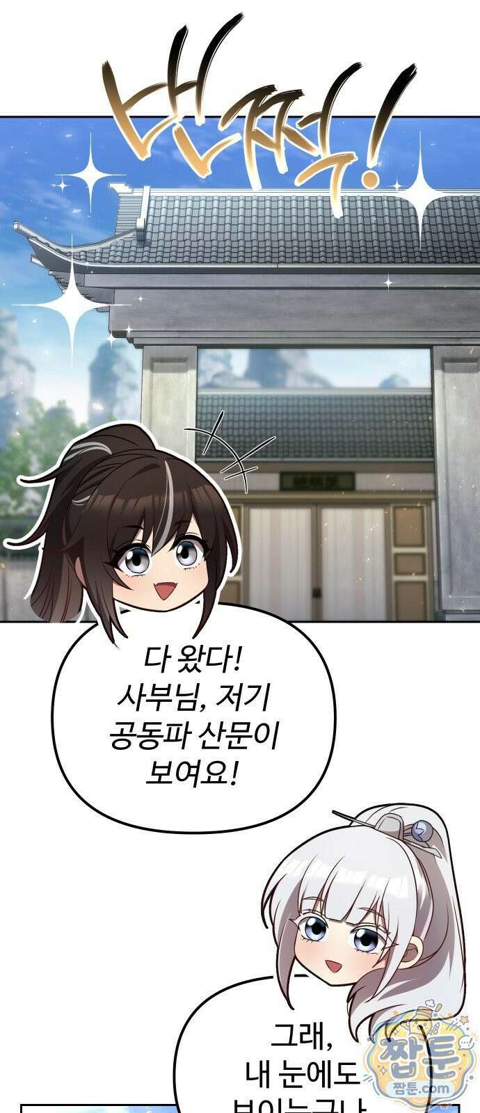 2회차 환관이 남성을 되찾음 88화 4