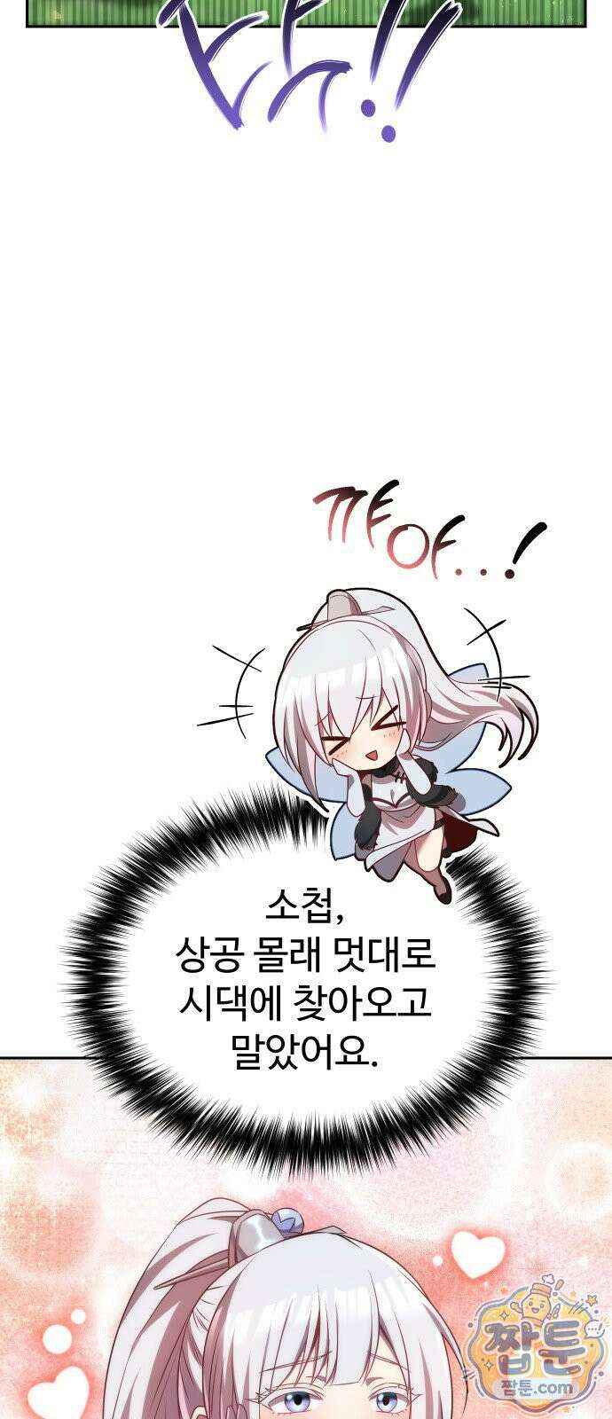 2회차 환관이 남성을 되찾음 88화 6