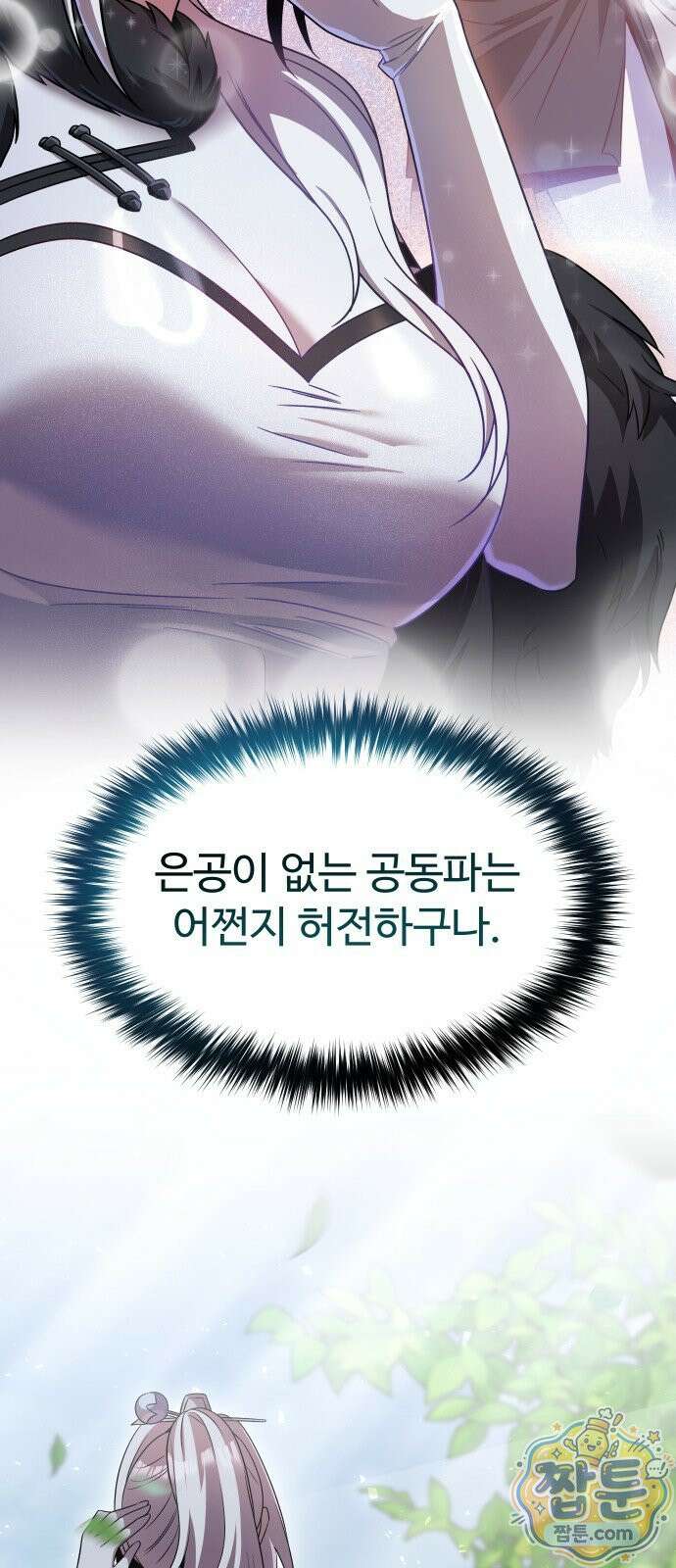 2회차 환관이 남성을 되찾음 88화 20