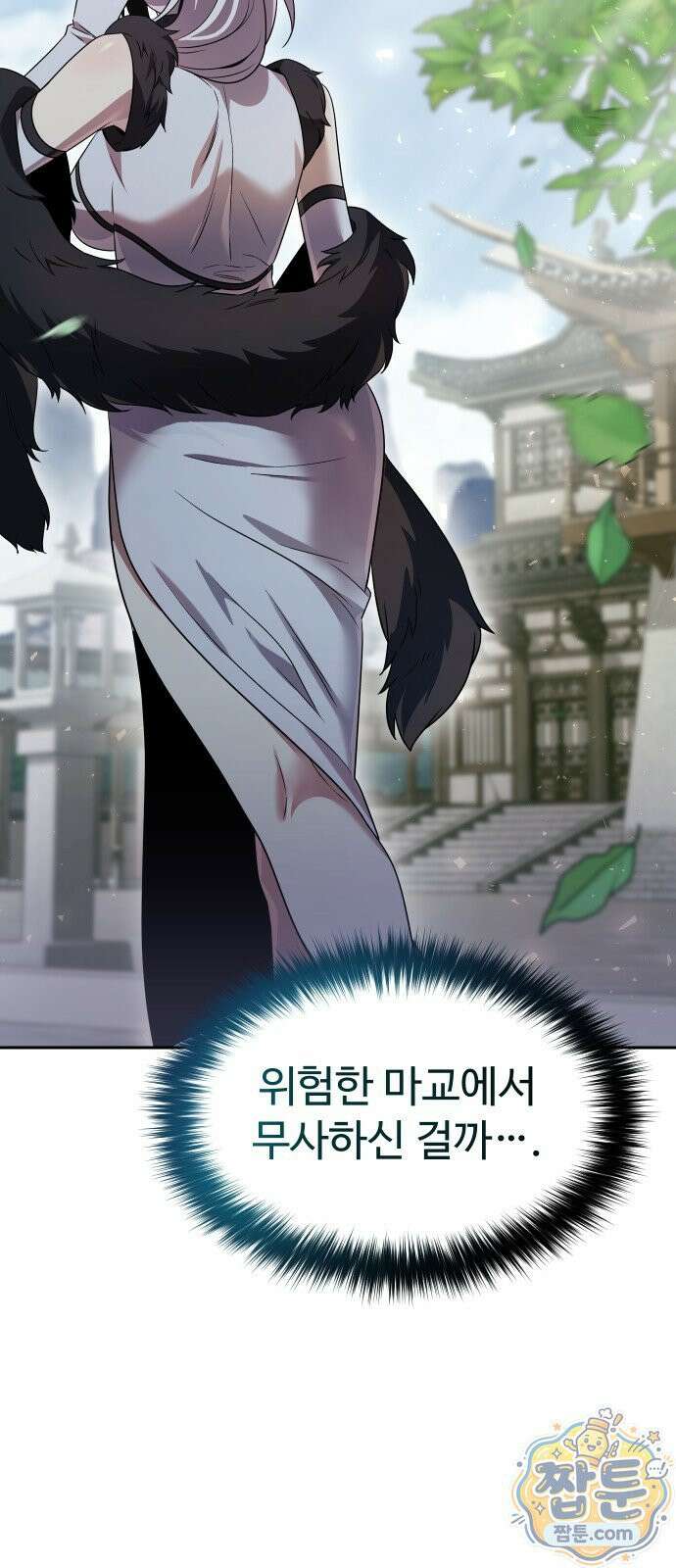 2회차 환관이 남성을 되찾음 88화 21