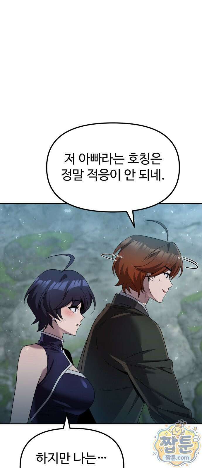 2회차 환관이 남성을 되찾음 88화 26