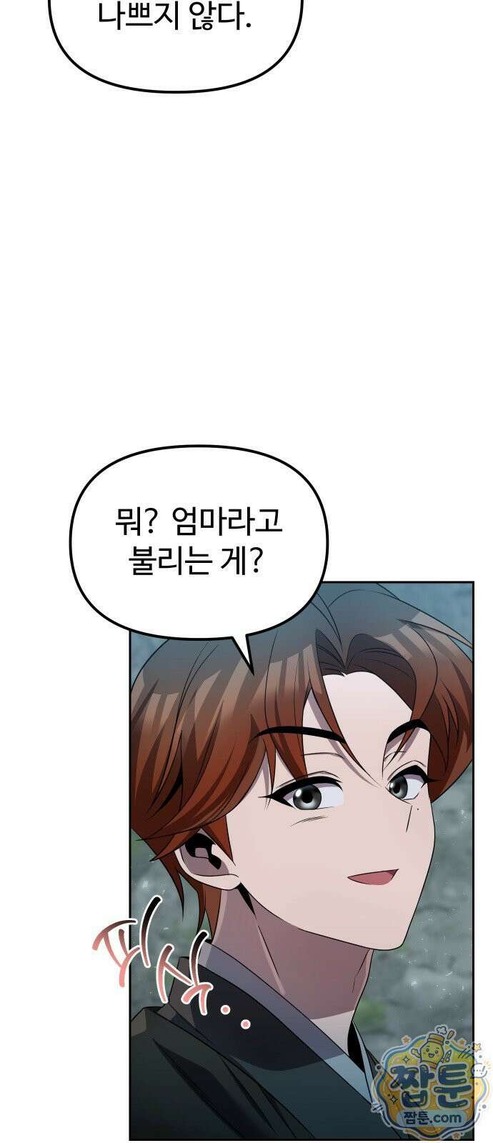 2회차 환관이 남성을 되찾음 88화 27