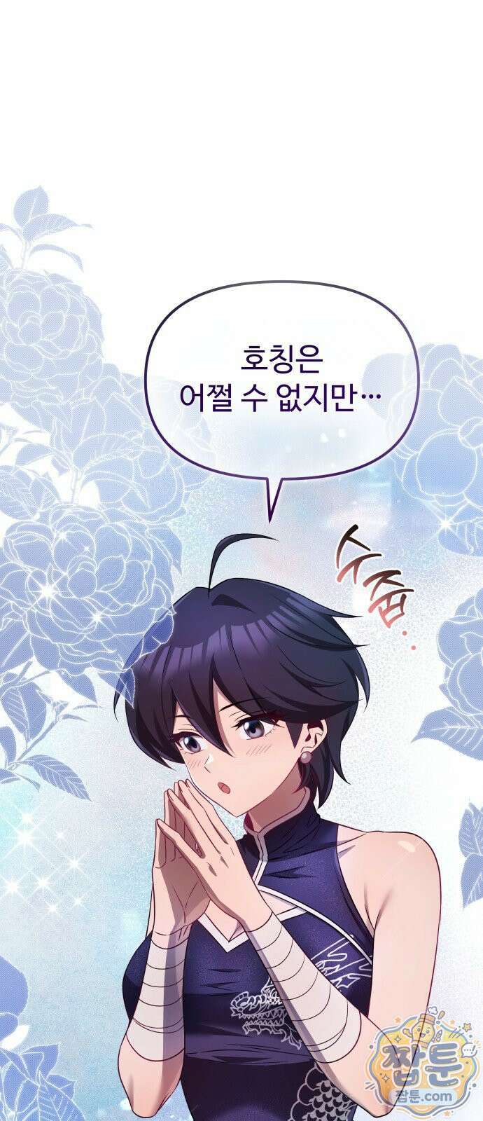 2회차 환관이 남성을 되찾음 88화 28