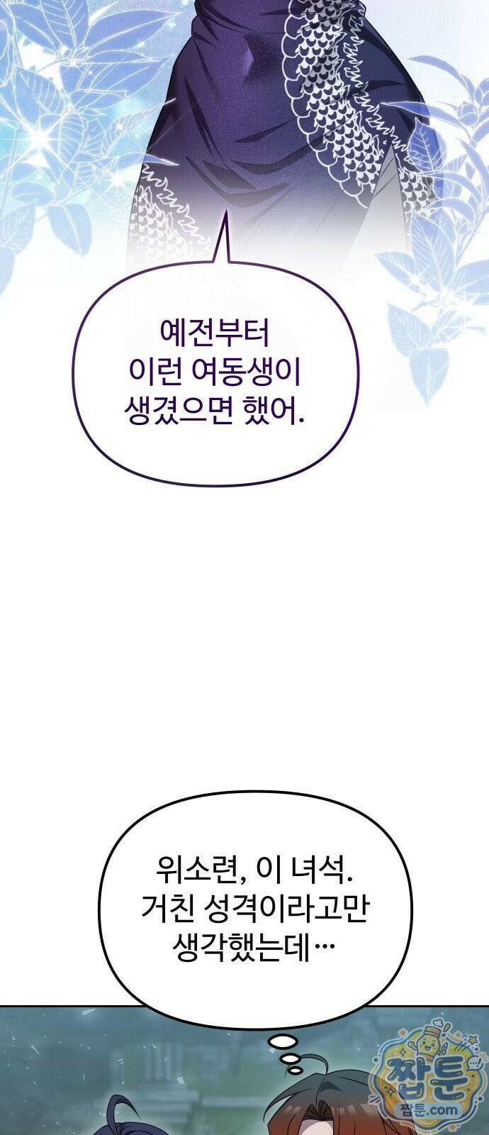 2회차 환관이 남성을 되찾음 88화 29
