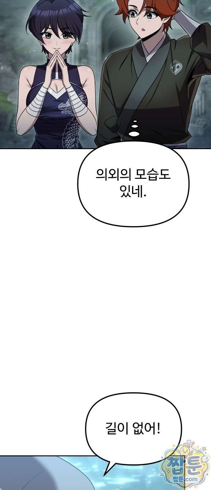 2회차 환관이 남성을 되찾음 88화 30