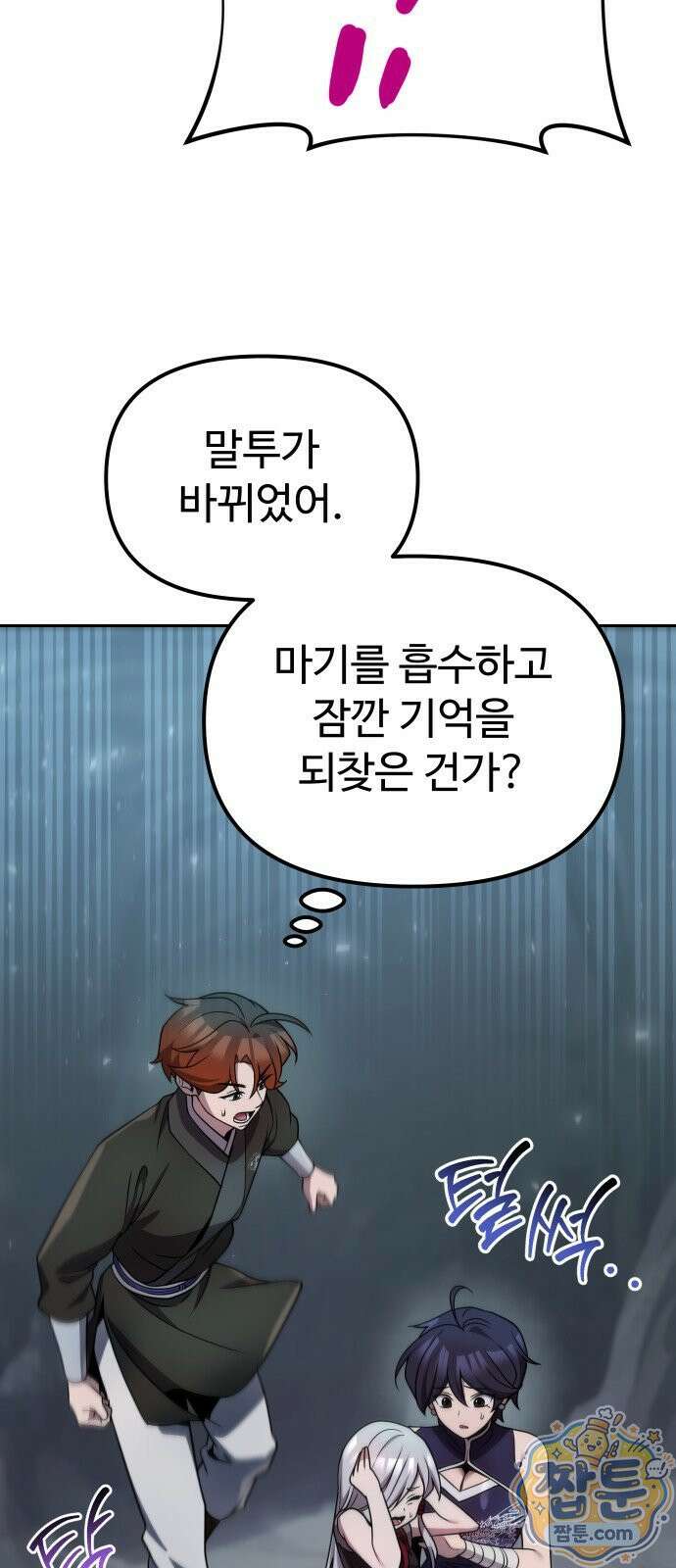 2회차 환관이 남성을 되찾음 88화 52