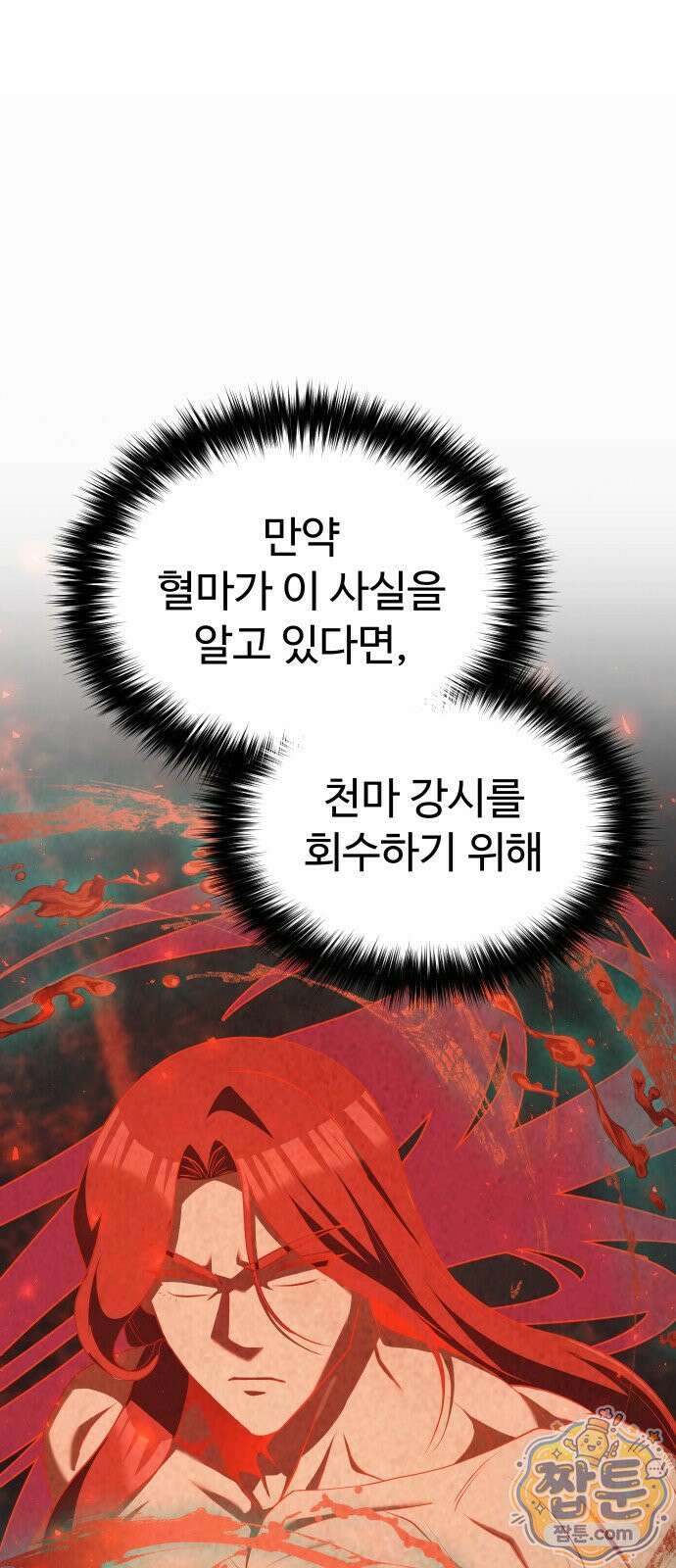 2회차 환관이 남성을 되찾음 88화 58