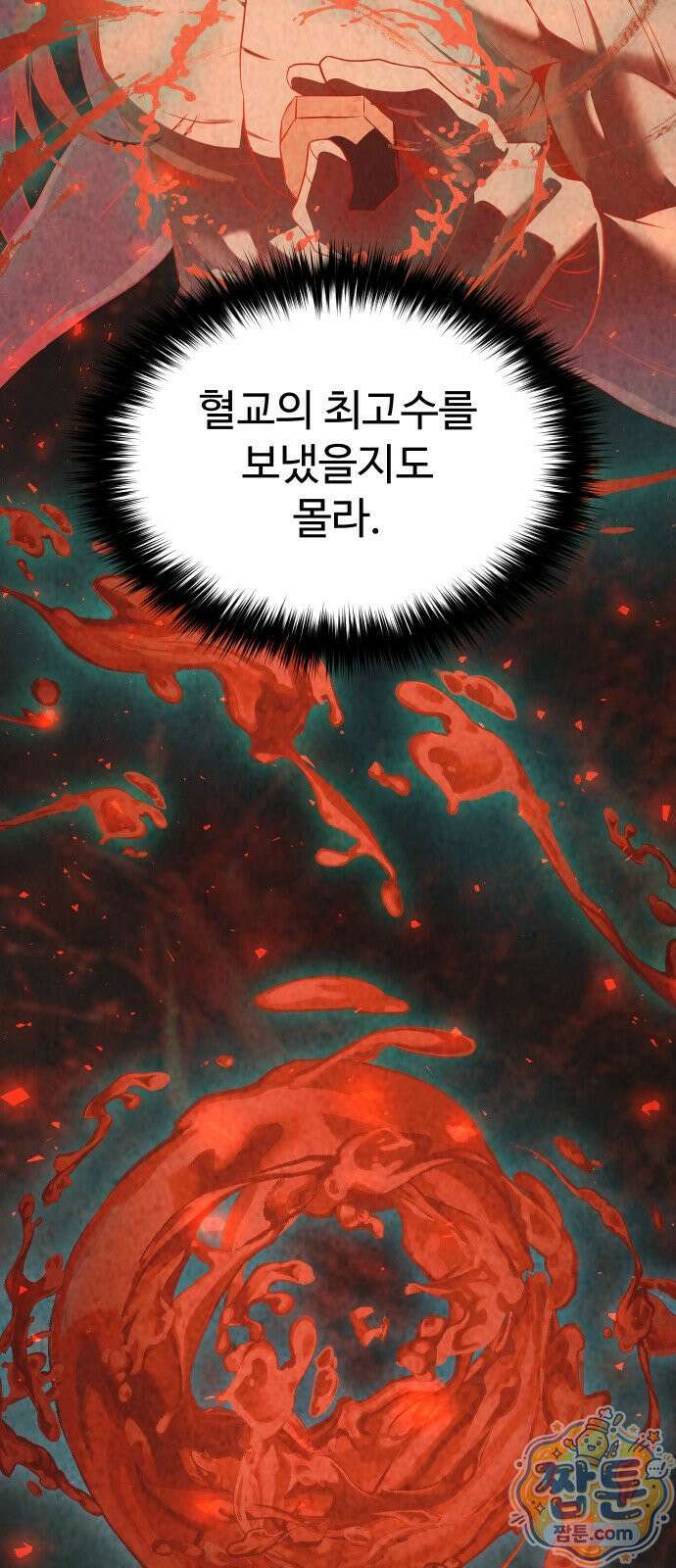 2회차 환관이 남성을 되찾음 88화 59