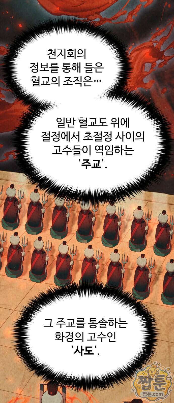 2회차 환관이 남성을 되찾음 88화 60