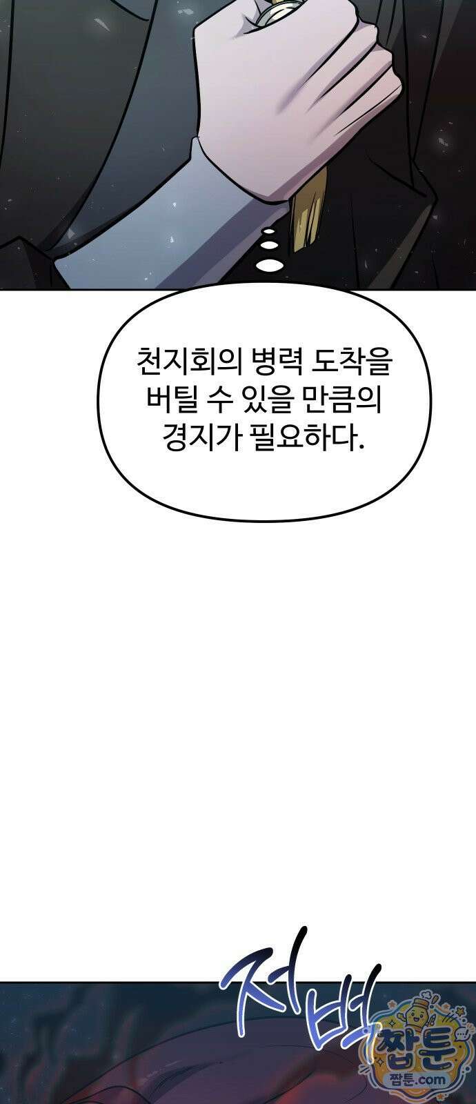 2회차 환관이 남성을 되찾음 88화 64