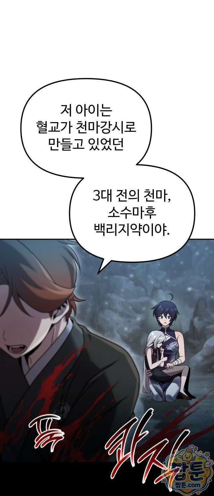 2회차 환관이 남성을 되찾음 88화 66