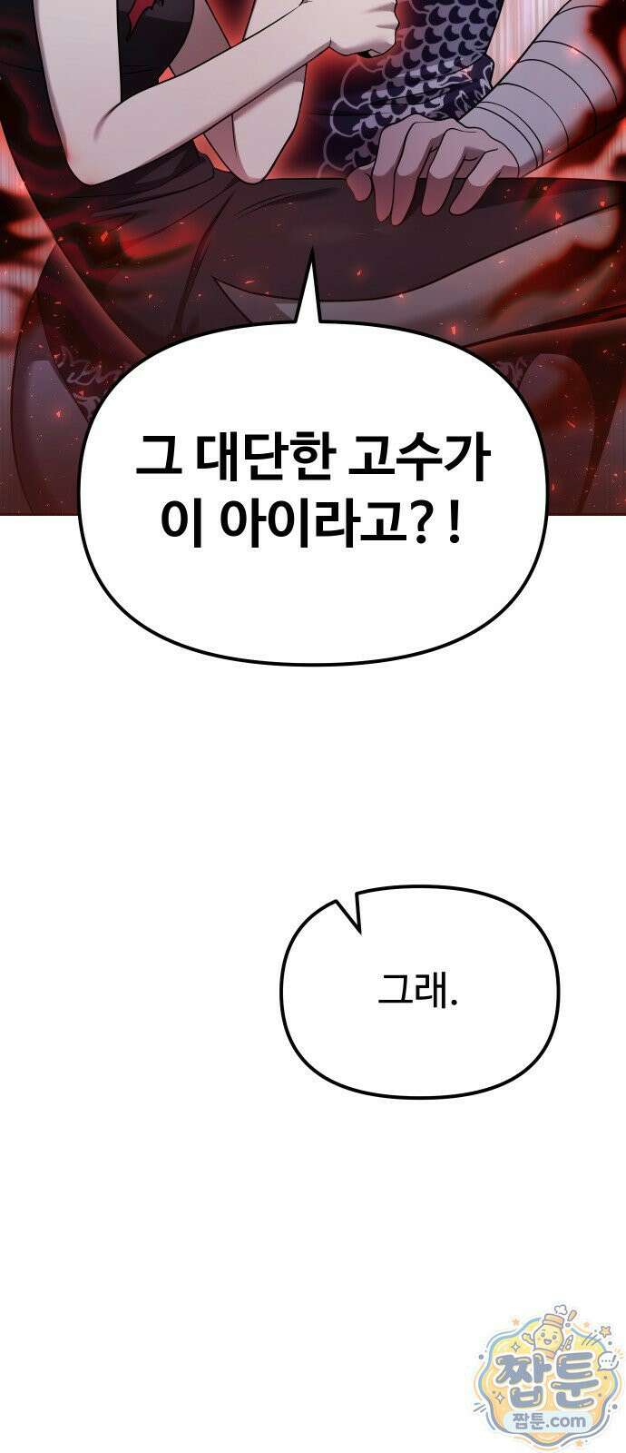 2회차 환관이 남성을 되찾음 88화 68