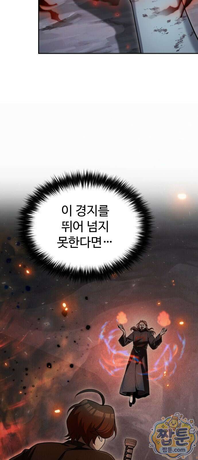 2회차 환관이 남성을 되찾음 88화 77