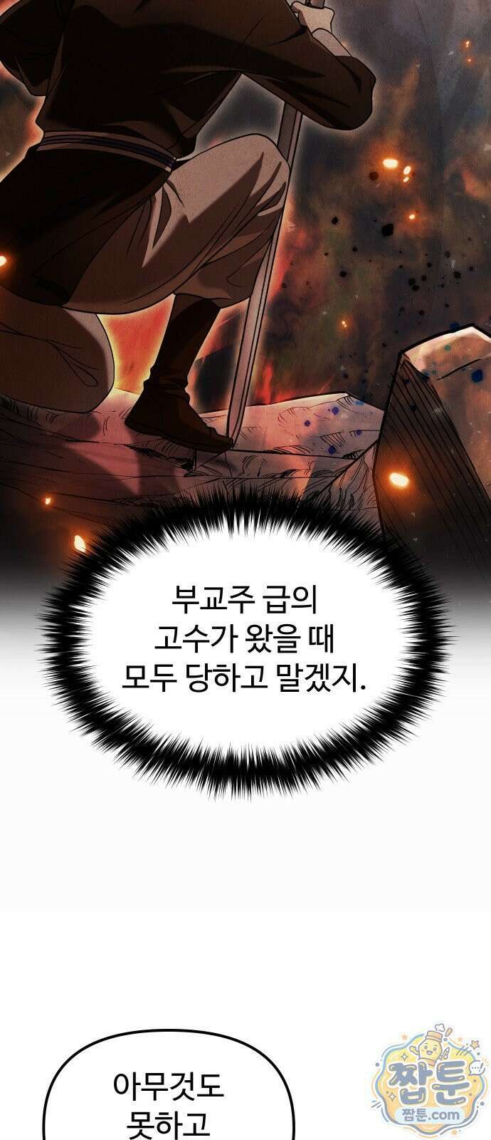 2회차 환관이 남성을 되찾음 88화 78