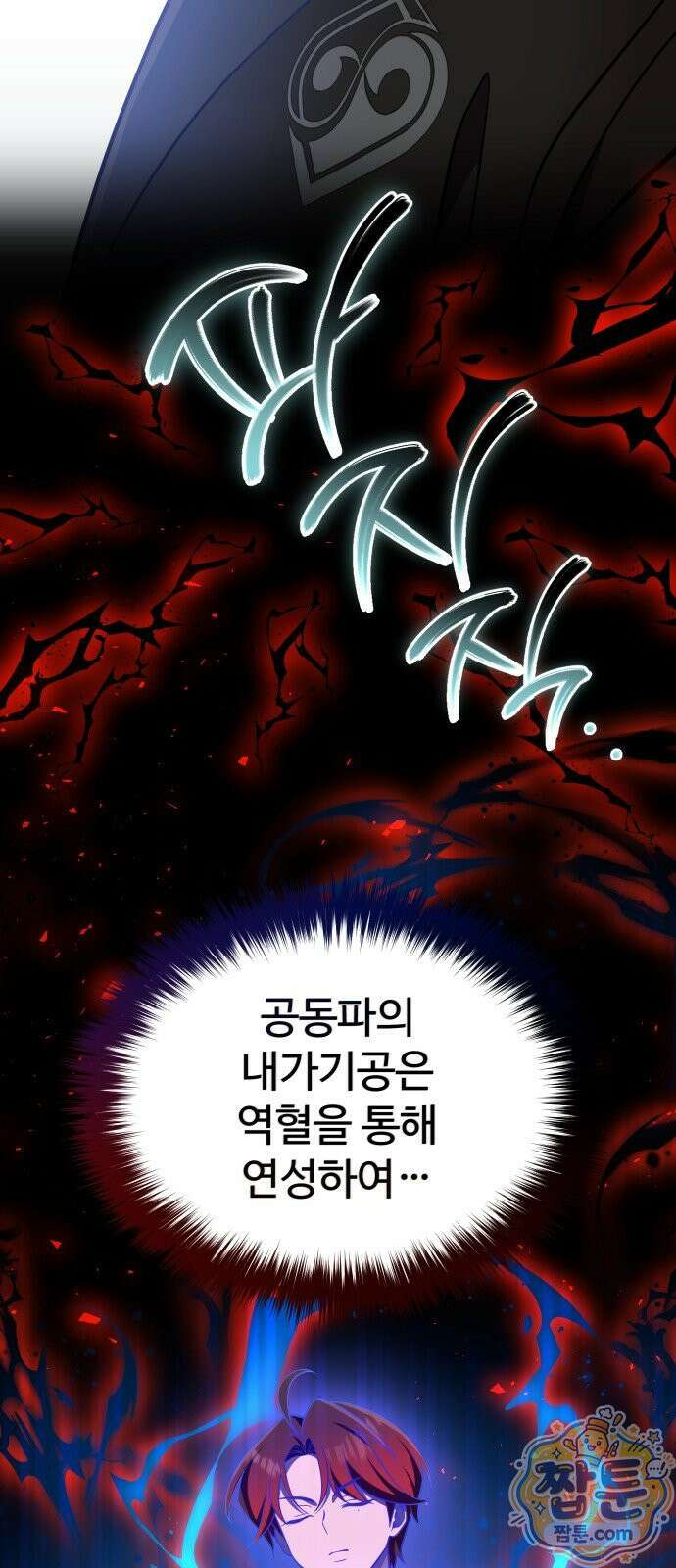 2회차 환관이 남성을 되찾음 88화 81