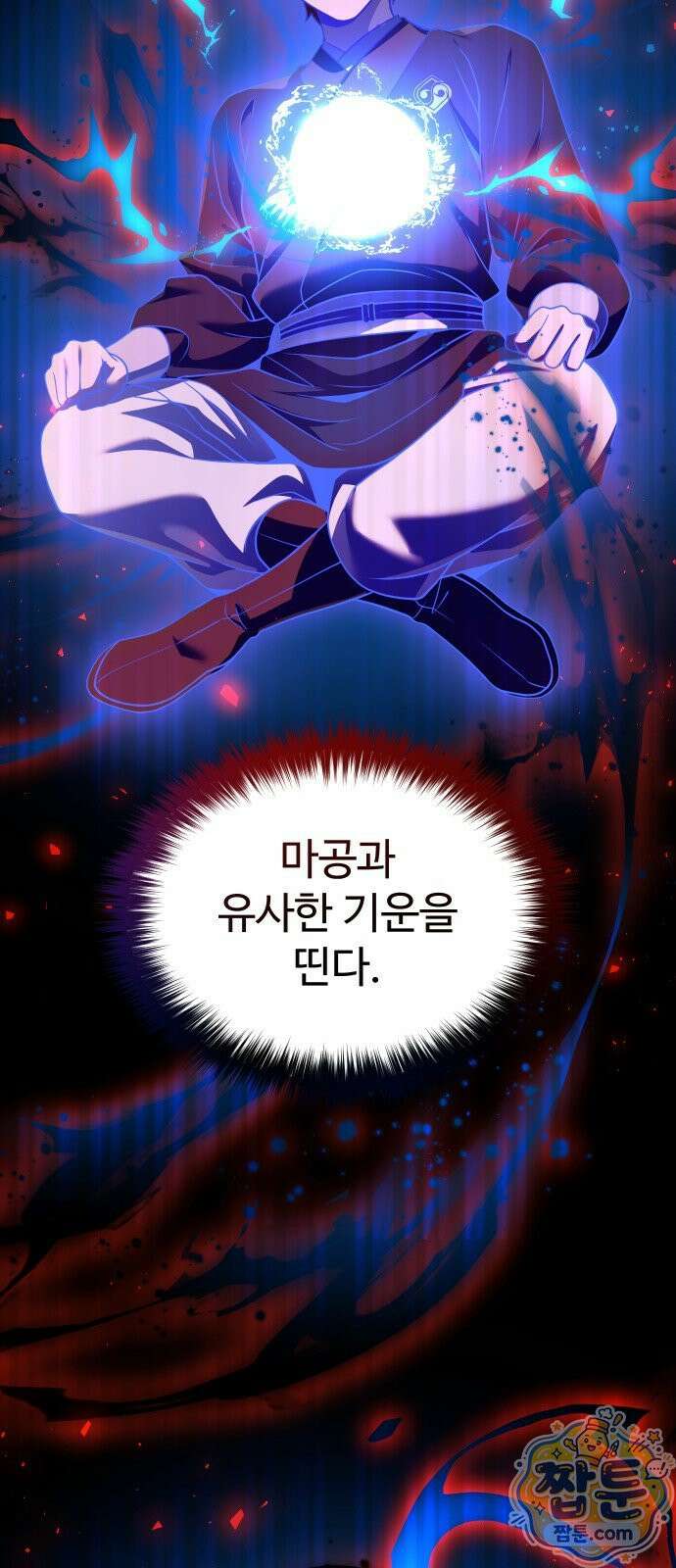 2회차 환관이 남성을 되찾음 88화 82
