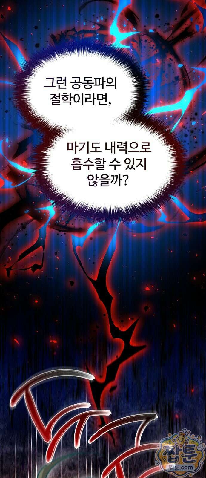 2회차 환관이 남성을 되찾음 88화 83