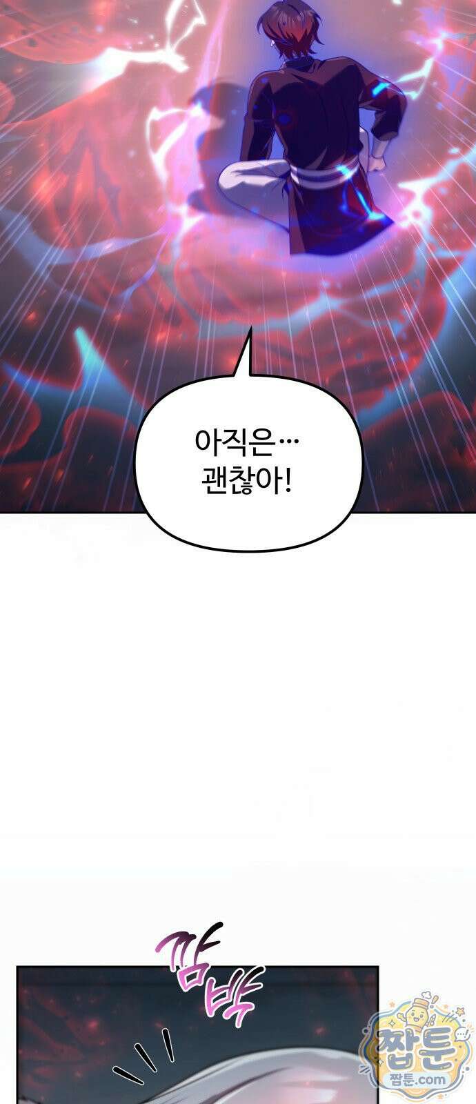 2회차 환관이 남성을 되찾음 88화 86