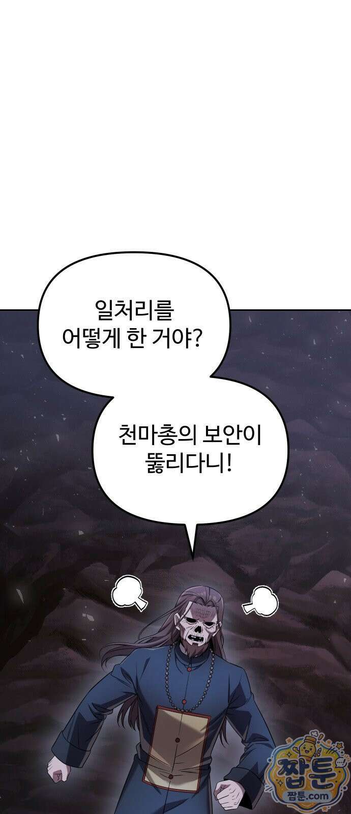 2회차 환관이 남성을 되찾음 88화 105