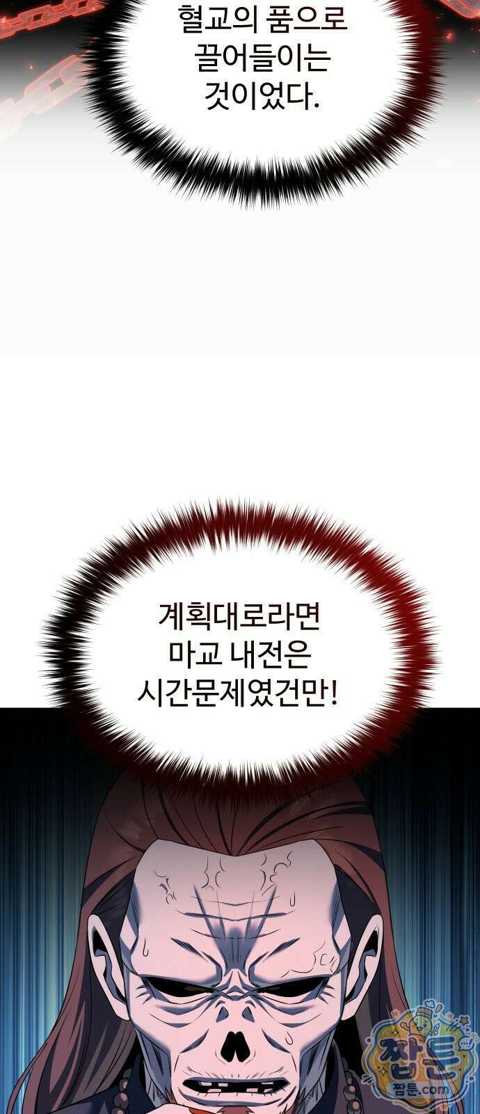 2회차 환관이 남성을 되찾음 88화 108
