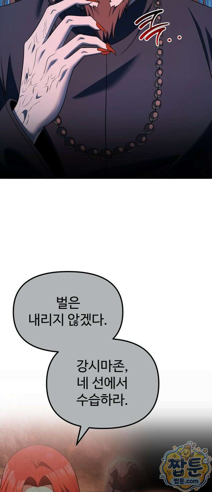 2회차 환관이 남성을 되찾음 88화 109