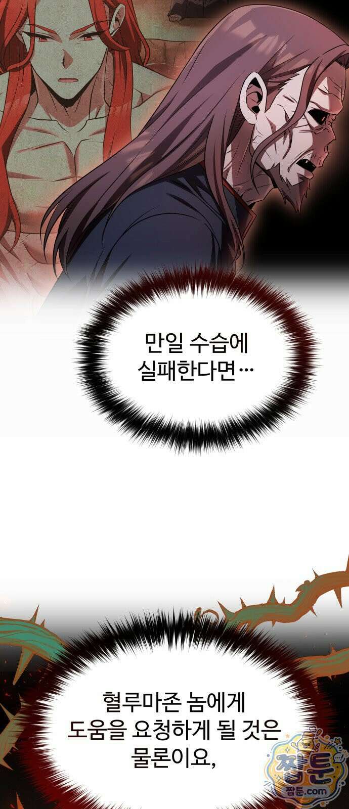 2회차 환관이 남성을 되찾음 88화 110