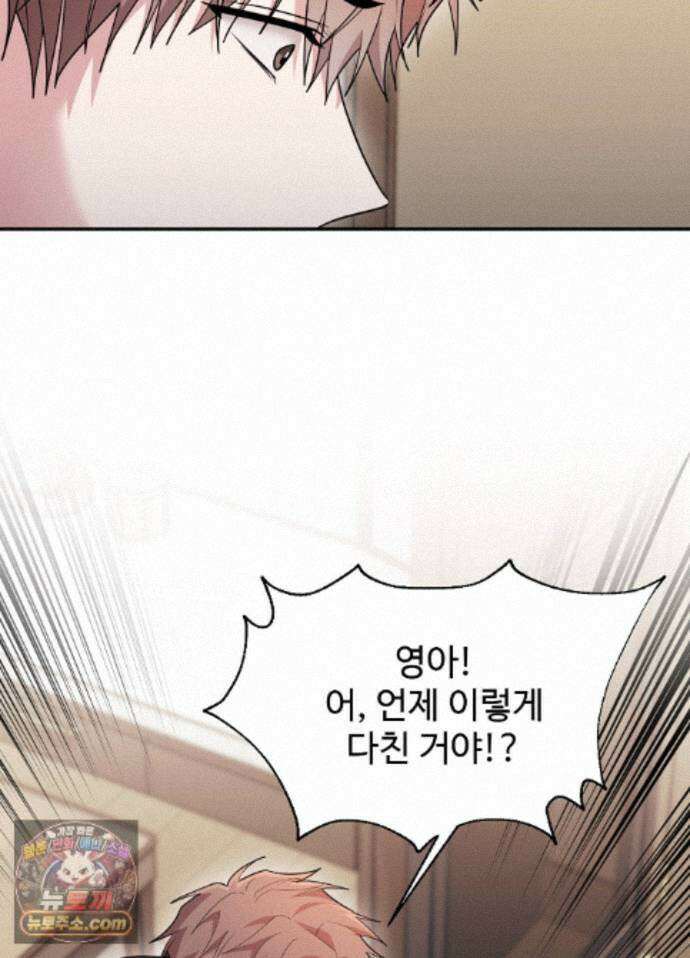 오싹?시큼,달달! 28화 - 외전 3화 5