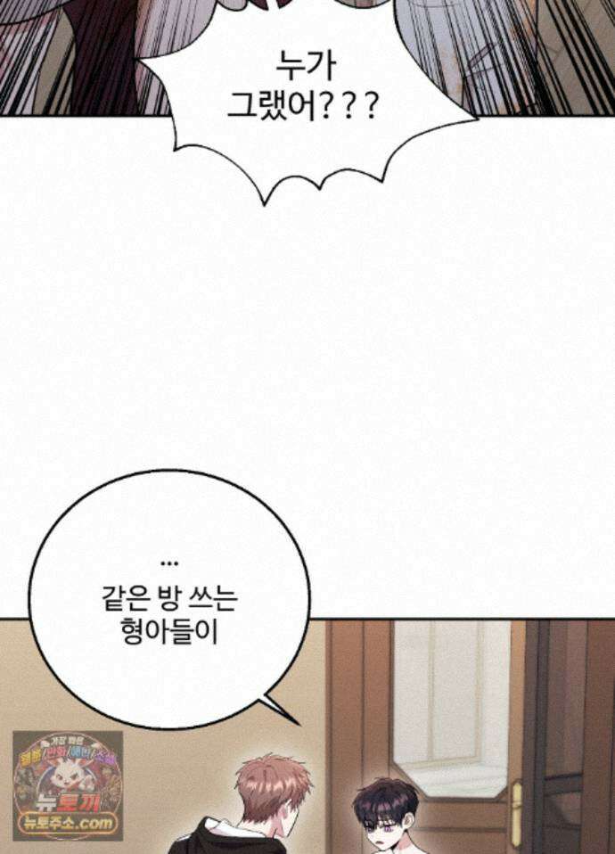 오싹?시큼,달달! 28화 - 외전 3화 7